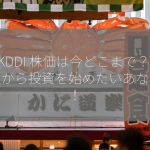 KDDI 株価は今どこまで？ 少額から投資を始めたいあなたへ！